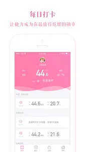 美特-体脂秤女性健身减肥小助手 screenshot 2