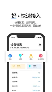 设备管家-友文制联云·智慧工业 screenshot 0