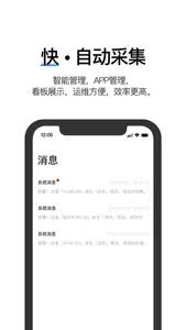 设备管家-友文制联云·智慧工业 screenshot 1