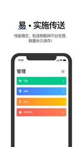 设备管家-友文制联云·智慧工业 screenshot 2