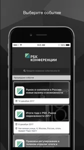 РБК Конференции screenshot 0