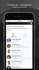 РБК Конференции screenshot 2