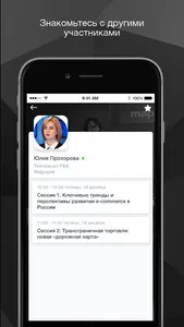 РБК Конференции screenshot 3