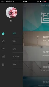 Massky智慧社区 screenshot 1