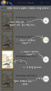 퍼시픽eBook screenshot 3