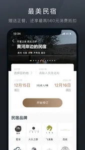 阡鹿旅游 screenshot 2