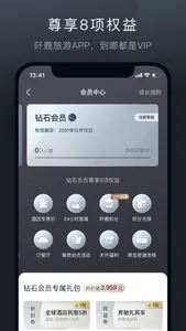 阡鹿旅游 screenshot 3