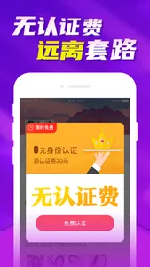 花房婚恋-高端名企海归单身婚恋交友app screenshot 3