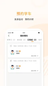 神通e学车学员 screenshot 2