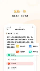 神通e学车学员 screenshot 3