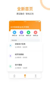 会计移动学堂 screenshot 0