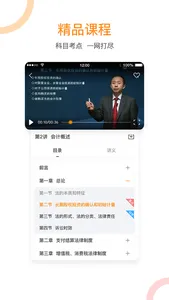 会计移动学堂 screenshot 1