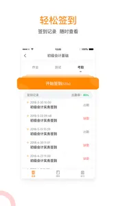 会计移动学堂 screenshot 4