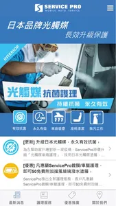 ServicePro流動汽車護理 screenshot 0