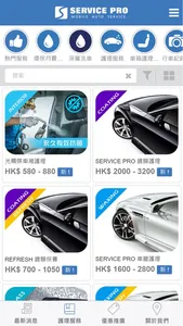 ServicePro流動汽車護理 screenshot 1