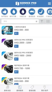 ServicePro流動汽車護理 screenshot 2