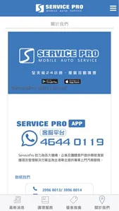 ServicePro流動汽車護理 screenshot 3