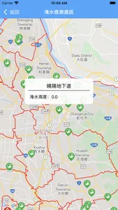 彰化洪水預警系統 screenshot 1