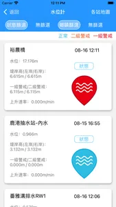 彰化洪水預警系統 screenshot 3