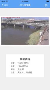 彰化洪水預警系統 screenshot 4