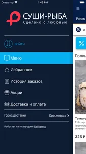 Суши Рыба — Доставка суши screenshot 1