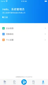 运维管理云平台 screenshot 4