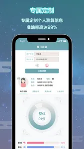 紫微斗数-八字算命排盘 screenshot 0