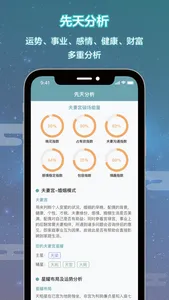 紫微斗数-八字算命排盘 screenshot 3