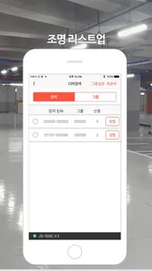 탑라이트 스마트 조명제어 screenshot 1