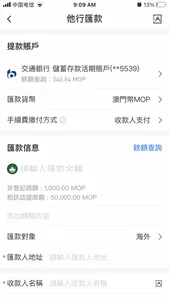 交通銀行澳門分行 screenshot 4