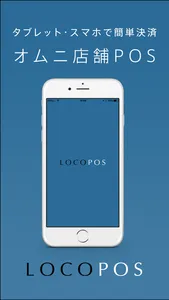 LOCOPOS (ロコポス) screenshot 0