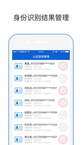 易公正身份识别系统 screenshot 2