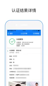 易公正身份识别系统 screenshot 3