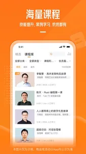 极客时间-开发者视频/图文教程 screenshot 2