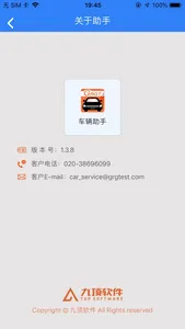 车辆出行助手 screenshot 2