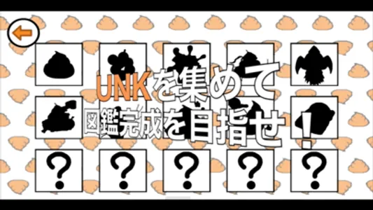 ウンコレ screenshot 4