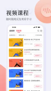 智人播客-职场在线学习直播平台 screenshot 1