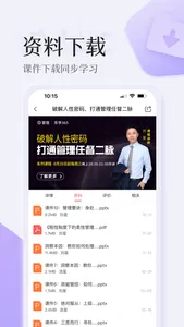 智人播客-职场在线学习直播平台 screenshot 3