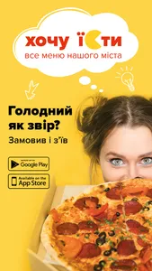 Хочу Їсти screenshot 0