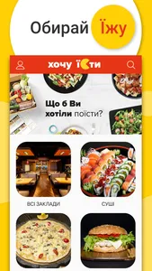 Хочу Їсти screenshot 1