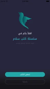 كتب الأسماء الحسنى- مشروع سلام screenshot 0