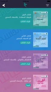 كتب الأسماء الحسنى- مشروع سلام screenshot 1