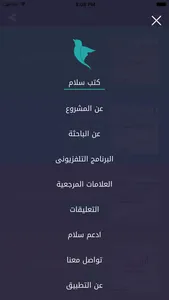 كتب الأسماء الحسنى- مشروع سلام screenshot 2