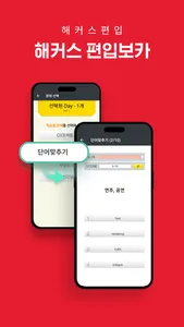 해커스 편입 screenshot 6