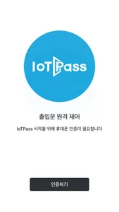 IoTPass LTE screenshot 1