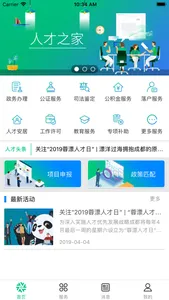 蓉城人才综合服务平台 screenshot 2