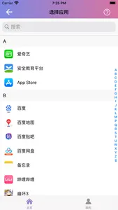 一键换图标 – 应用图标定制 screenshot 1