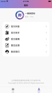 一键换图标 – 应用图标定制 screenshot 7