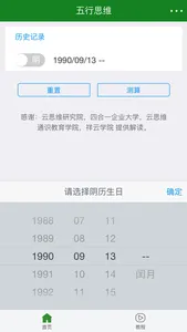 五行思维教练 screenshot 1