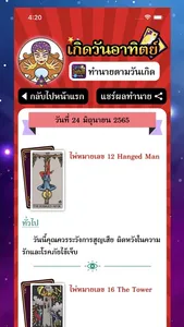 ดูดวงไพ่ยิปซี รายวัน แม่นๆ screenshot 2